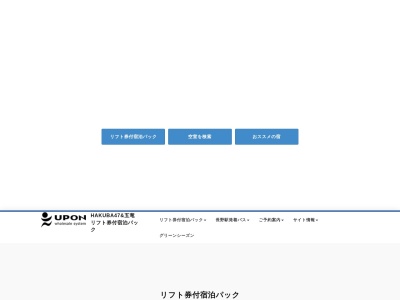 Hakuba47 宿泊情報センターのクチコミ・評判とホームページ