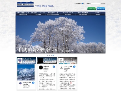 白馬観光開発(株) 栂池営業所栂池ゴンドラリフト(日本、〒399-9422長野県北安曇郡小谷村千国乙12840−1)