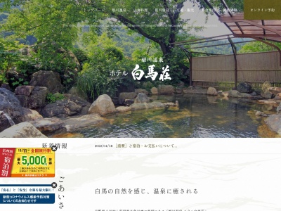 ホテル白馬荘(日本、〒399-9601長野県北安曇郡小谷村北小谷9922−5)