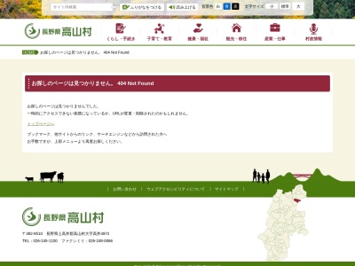 高山村教育委員会のクチコミ・評判とホームページ