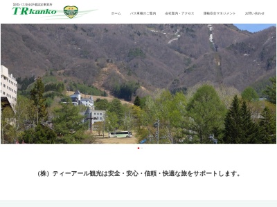 TR観光バス(日本、〒381-0405長野県下高井郡山ノ内町大字夜間瀬11700−96)