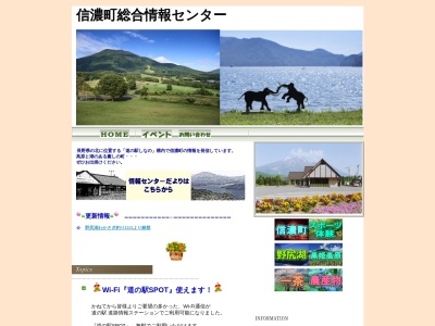 信濃町総合情報センター(日本、〒389-1305長野県上水内郡信濃町柏原1260−11)
