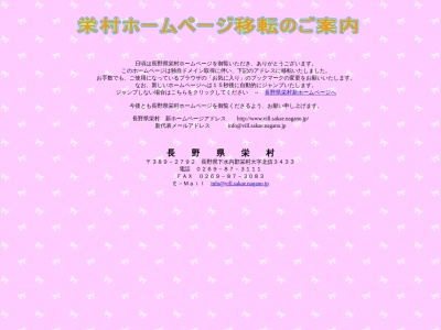 さかえ倶楽部スキー場(長野県下水内郡栄村北信2903)