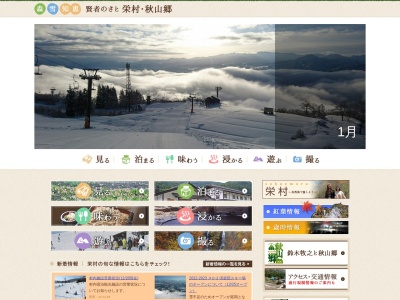 秋山郷観光協会(日本、〒949-8321長野県下水内郡栄村堺18281)