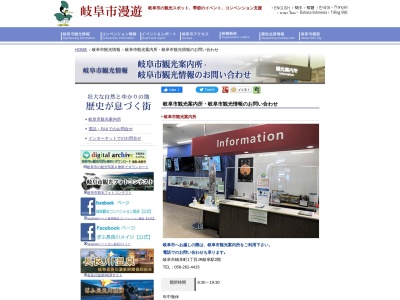 岐阜市観光案内所(日本、〒500-8856岐阜県岐阜市橋本町1丁目10)