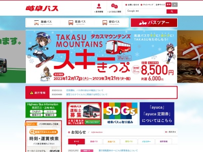 岐阜バスJR岐阜案内所(日本、〒500-8856岐阜県岐阜市橋本町1丁目10)