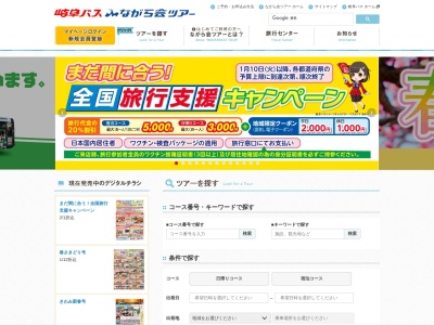 ランキング第7位はクチコミ数「0件」、評価「0.00」で「岐阜乗合自動車（株） 岐阜バスターミナル旅行センター」