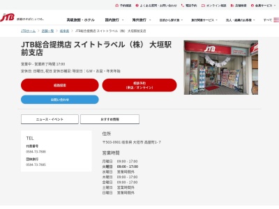 JTB総合提携店 スイトトラベル（株） 大垣駅前支店のクチコミ・評判とホームページ