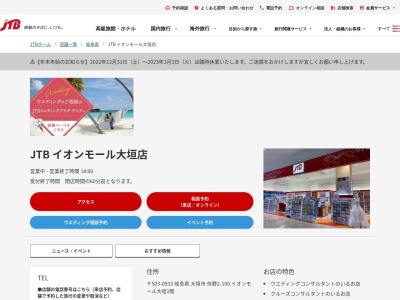 JTB イオンモール大垣店(日本、〒503-0933 岐阜県大垣市外野2丁目 外野2-100 イオンモール大垣 1階)