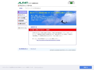 アルファントラベル(日本、〒503-0916 岐阜県大垣市日の出町1丁目1)