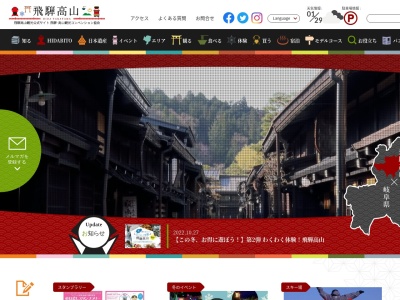 飛騨・高山観光コンベンション協会(日本、〒506-0011 岐阜県高山市本町1丁目2番地)