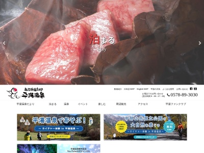 平湯温泉 宿泊案内所(日本、〒506-1433岐阜県高山市奥飛騨温泉郷平湯７６３−１９１)