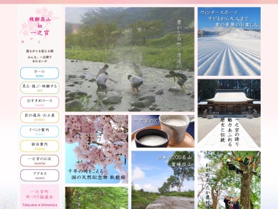 飛騨一之宮観光協会(日本、〒509-3505岐阜県高山市一之宮町７８４６−１)