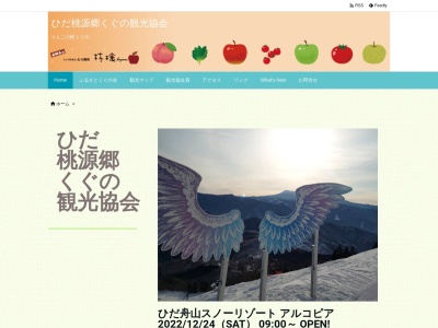 JR久々野駅前観光案内所(日本、〒509-3205岐阜県高山市久々野町久々野1513)