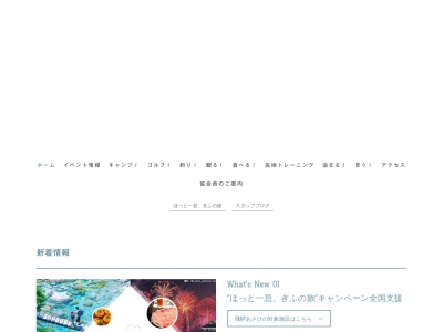 飛騨あさひ観光協会のクチコミ・評判とホームページ