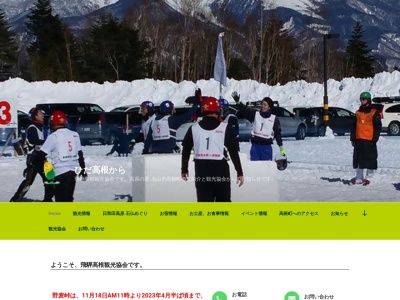 飛騨高根観光協会(日本、〒509-3411 岐阜県高山市高根町上ケ洞290)