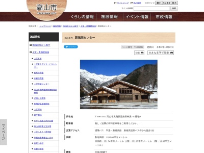 新穂高登山指導センター(日本、〒506-1421 岐阜県高山市奥飛騨温泉郷神坂710−9)