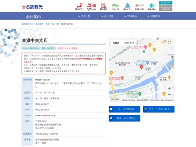 名鉄観光サービス(株) 東濃中央支店(日本、〒507-0042 岐阜県多治見市前畑町1丁目34)