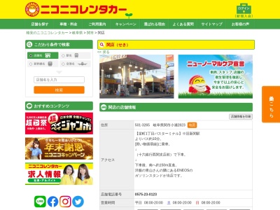 ニコニコレンタカー関店のクチコミ・評判とホームページ