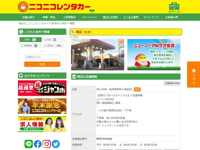 ランキング第2位はクチコミ数「0件」、評価「0.00」で「ニコニコレンタカー関店」