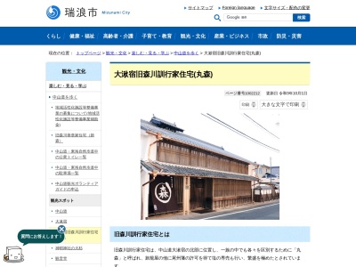 丸森邸旧森川訓行家住宅(岐阜県瑞浪市大湫町445-2)