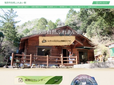 瑞浪市 自然ふれあい館(日本、〒509-6472 岐阜県瑞浪市釜戸町1069−307)
