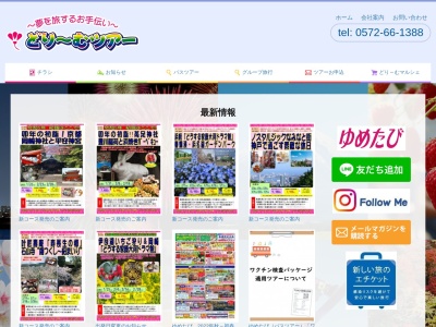 どりーむツアー(日本、〒509-6122岐阜県瑞浪市上平町４丁目９−１)