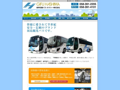 岐阜羽島バス・タクシー(株) 観光バス(日本、〒501-6301岐阜県羽島市舟橋町宮北1丁目21)