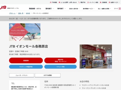 ランキング第1位はクチコミ数「0件」、評価「0.00」で「JTB イオンモール各務原店」