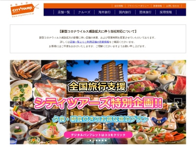 (株)シティツアーズ(日本、〒509-0141 岐阜県各務原市鵜沼各務原町8丁目 岐阜県各務原市鵜沼各務原町8丁目7−1 アピタ各務原店 1F)