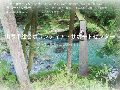 山県市総合ボランティア・サポートセンター(日本、〒501-2256岐阜県山県市岩佐1177-1山県市総合ボランティア・サポートセンター)