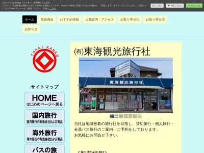 (有)東海観光旅行社 もとす営業所(日本、〒501-0461岐阜県本巣市上真桑糸貫川通2240−98)
