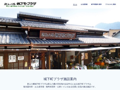 郡上八幡城下町プラザ(日本、〒501-4213 岐阜県郡上市八幡町殿町69)