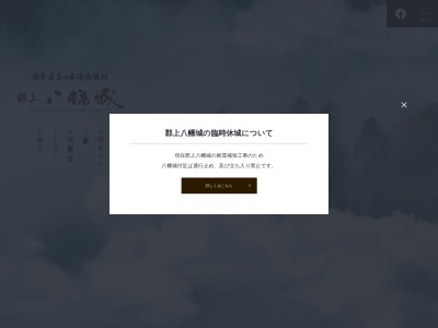郡上八幡城事務所(日本、〒501-4214岐阜県郡上市八幡町柳町６５９)