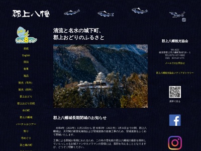 郡上八幡観光協会(日本、〒501-4222岐阜県郡上市八幡町島谷789−1)