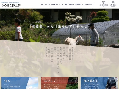 ふるさと・郡上会(日本、〒501-4211岐阜県郡上市八幡町中坪226−1)