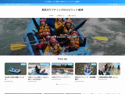 スピリット(長良川ラフティング&BCショップ)(日本、〒501-4101 岐阜県郡上市美並町上田1202−6)
