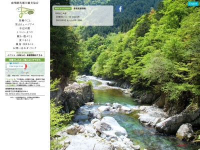 南飛騨 馬瀬川観光協会(日本、〒509-2615 岐阜県下呂市馬瀬西村１５０８−１)