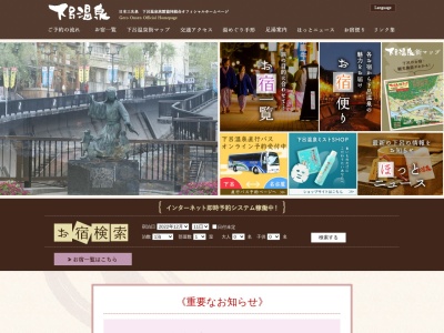 下呂温泉旅館会館(日本、〒509-2207岐阜県下呂市湯之島801−2)