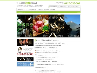 飛騨交通観光サービスのクチコミ・評判とホームページ