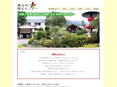 舞台峠観光センター(日本、〒509-2312岐阜県下呂市御厩野521)