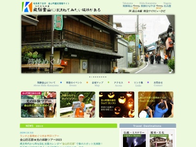 金山町観光協会(日本、〒509-1614岐阜県下呂市金山町大船渡679−1)