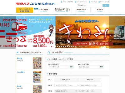 岐阜バス観光（株） 営業課(日本、〒501-6013 岐阜県羽島郡岐南町平成１丁目１３５)