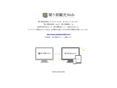 ランキング第3位はクチコミ数「0件」、評価「0.00」で「関ケ原観光案内所」