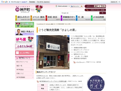 ごうど観光交流館「ひよしの里」(日本、〒503-2305岐阜県安八郡神戸町神戸11526)
