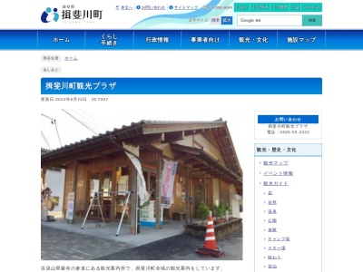揖斐川町観光プラザ(日本、〒501-1311岐阜県揖斐郡揖斐川町谷汲徳積175−4)