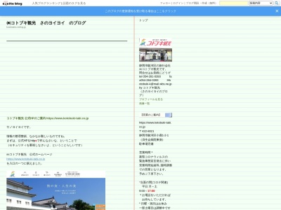 (株)コトブキ観光(日本、〒422-8021静岡県静岡市駿河区小鹿1丁目2−1グラシューズミナミ)