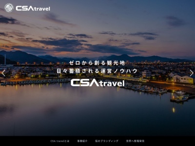 CSAtravel(日本、〒421-0122静岡県静岡市駿河区用宗2丁目26-8シーサイドハイツ)