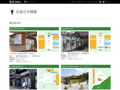 (公財)するが企画観光局 はごろも情報ひろば「みほナビ」(日本、〒424-0901静岡県静岡市清水区三保1338−47松原羽衣の松駐車場)