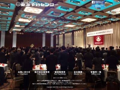 東海予約センター(日本、〒420-0846 静岡県静岡市葵区城東町33−13)
